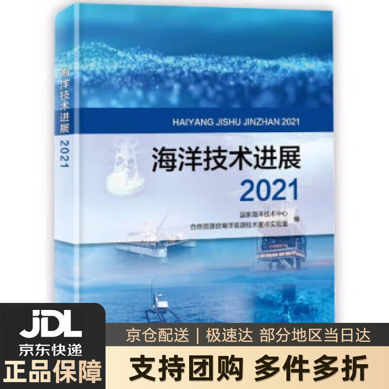 【 送货上门】海洋技术进展2021