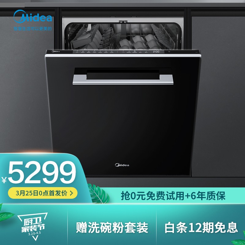 美的（Midea）13套大容量 嵌入式洗碗机 智能家电 双驱变频热烘 自定义面板 全自动刷碗机JX15（含黑色门板）haaamdehav