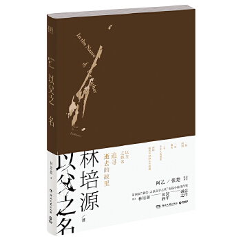 以父之名 林培源