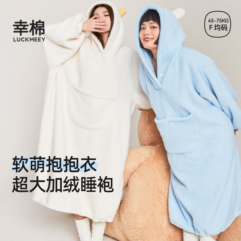 幸棉（LUCKMEEY）断码特惠 长款连帽睡袍加厚羊羔绒女中家居服睡衣秋冬保暖 米白色 M (45-60kg)