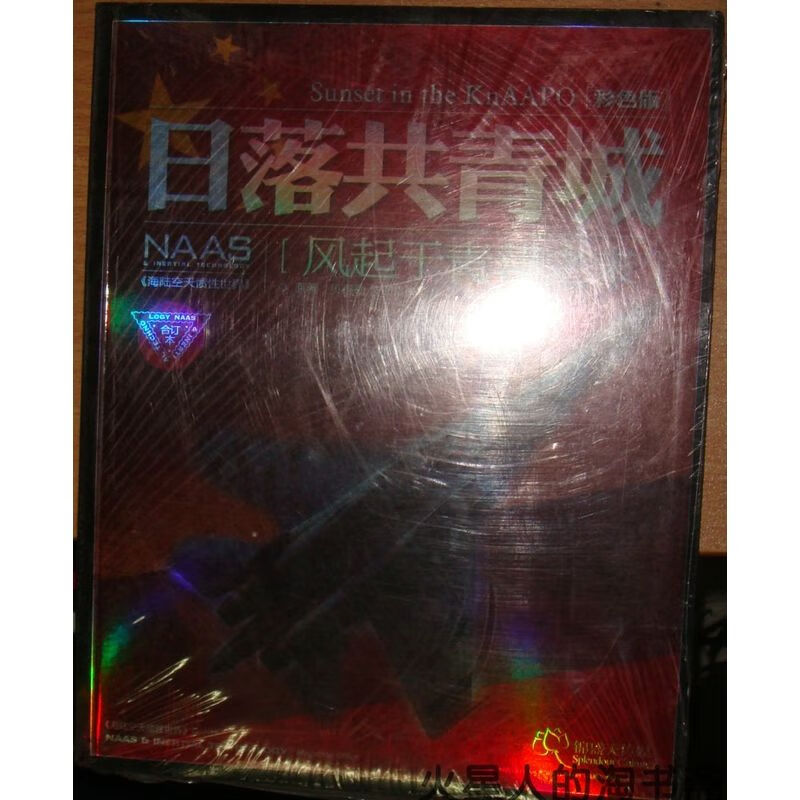 【过刊】海陆空天惯性 日落共青城 部 风