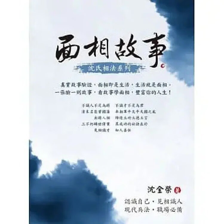 順豐!沈全榮《面相故事》白象500