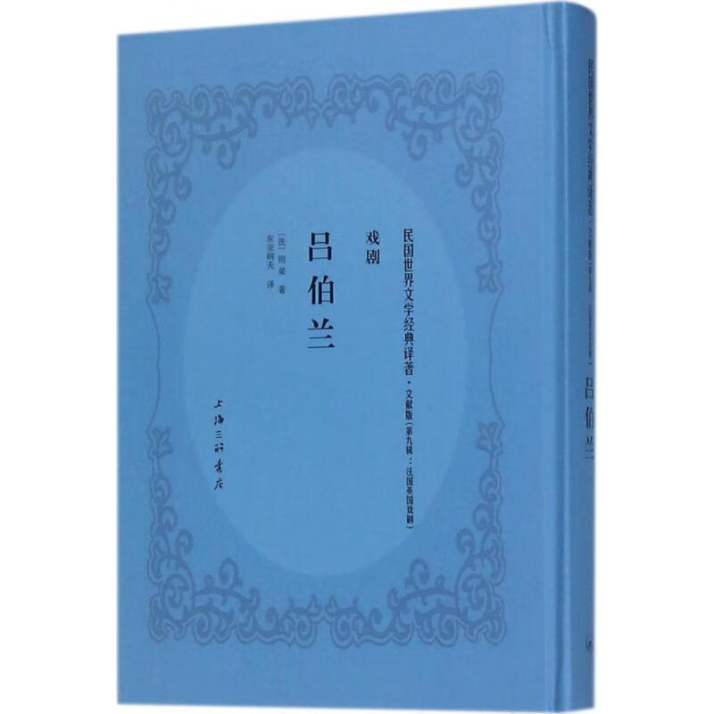 吕伯兰(文献版)