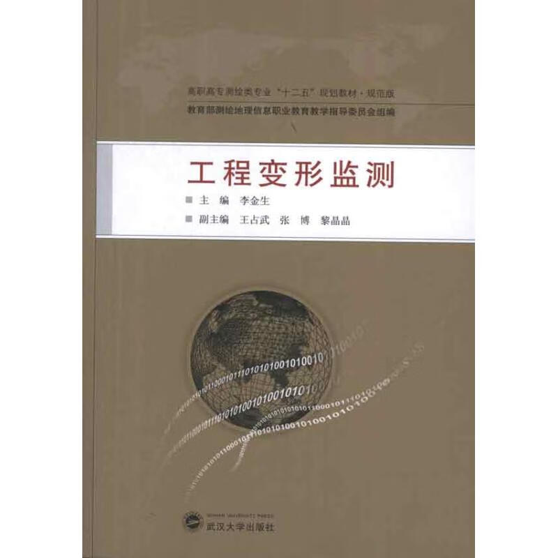 工程变形监测