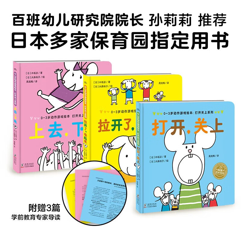 0-3岁动作游戏绘本全套3册 精装圆角绘本打开关上拉开了卷起来上去下来幼儿园老师 老鼠一家绘本阅读故事书 0-3岁动作游戏绘本(全3册精装)