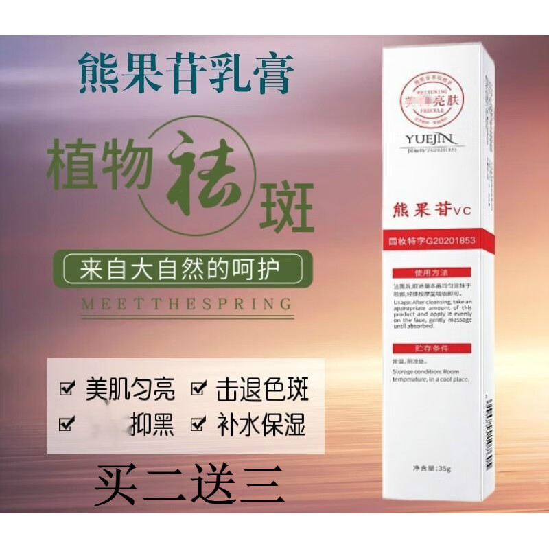 ralu熊果苷复方sod维生素e乳膏祛痘印去除脖子黑棘皮颈部 维生素e嫩白