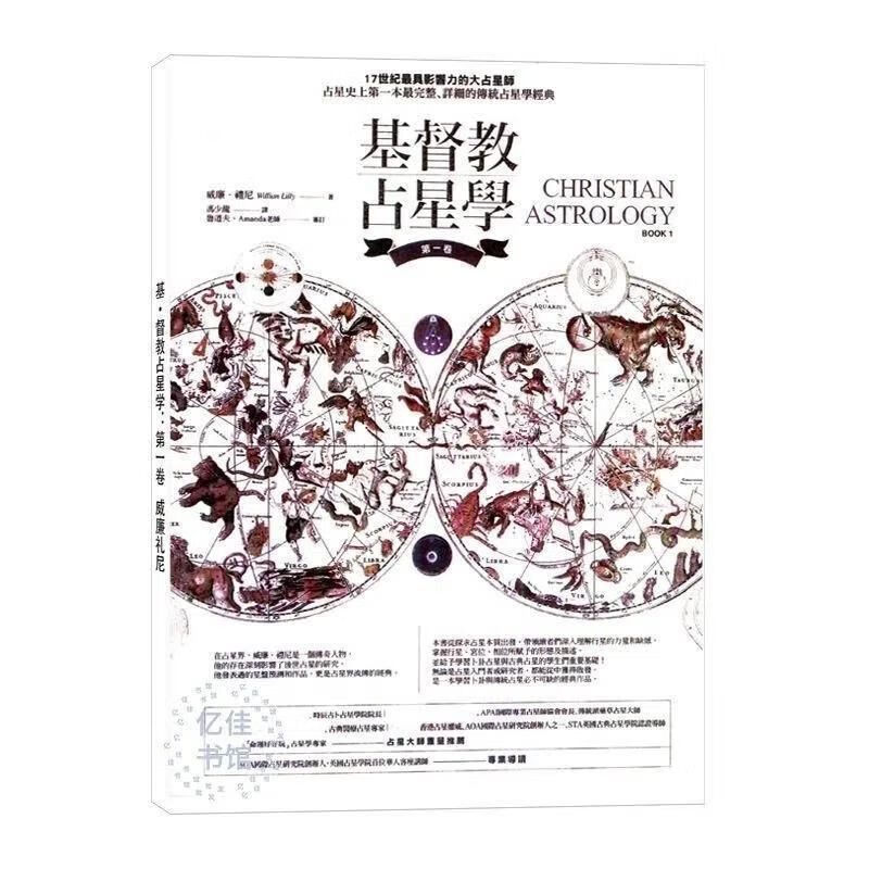 基督教占星学 威廉·礼尼 占星学