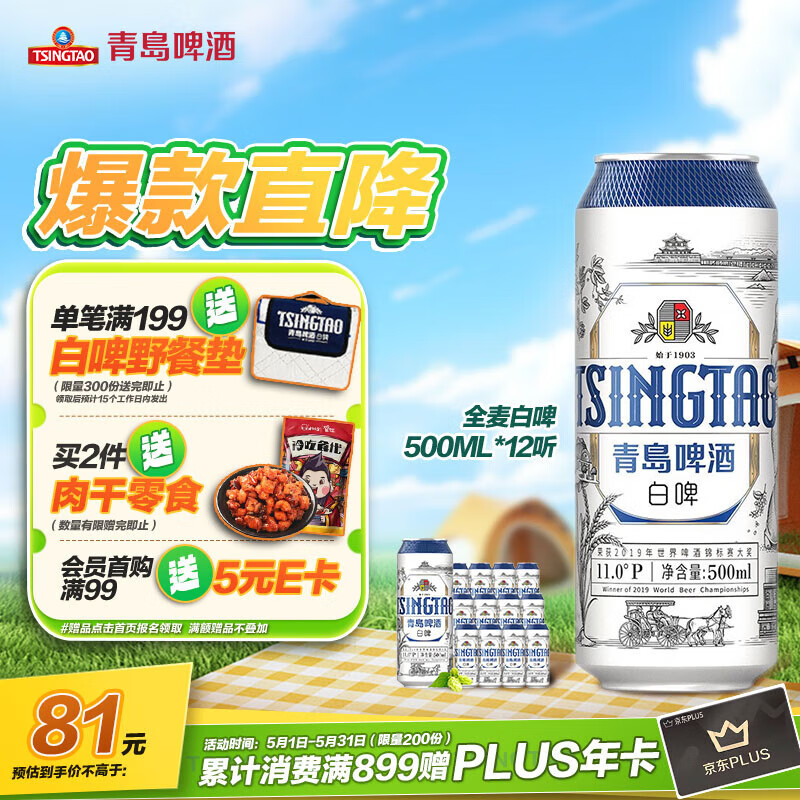青岛啤酒（TsingTao）精酿白啤 浓郁麦香全麦酿造500ml*12听 整箱装 露营出游