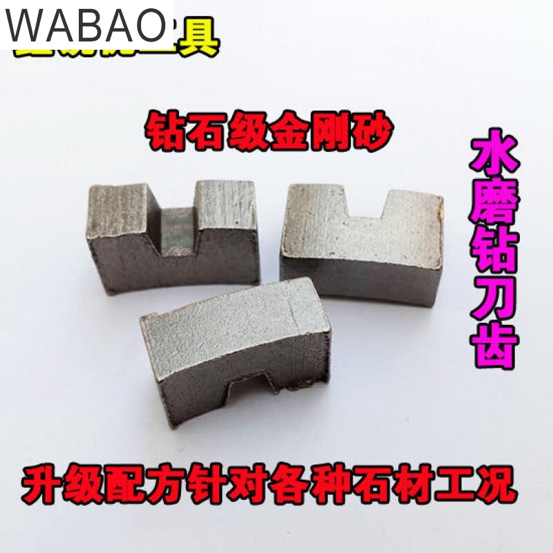 西普顿160水磨钻头刀齿159业石材水磨钻齿牙齿金刚石刀头人工打桩锋利