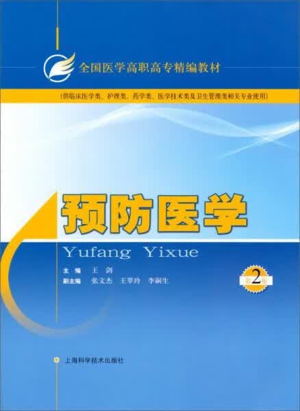 医学（第二版）
