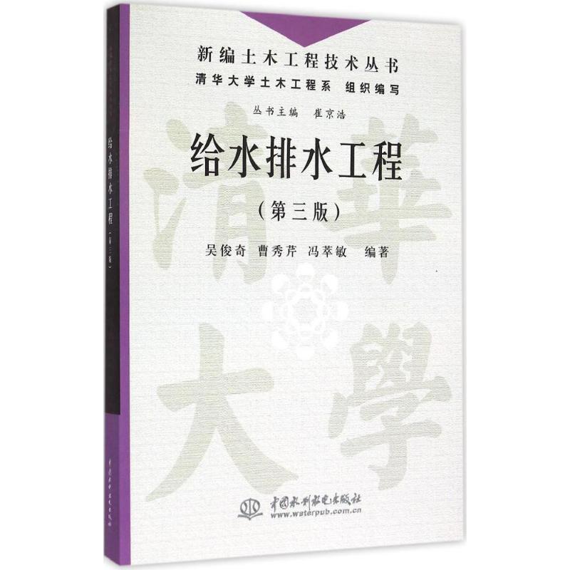 给水排水工程(第3版)