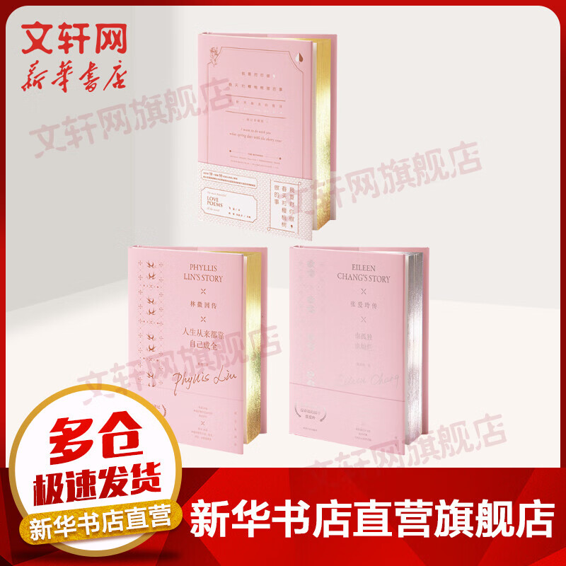 女性心灵修养（全3册）林徽因传+陆小曼传+张爱玲传 图书