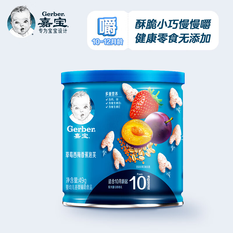 嘉宝(Gerber)婴儿辅食宝宝零食 草莓西梅香蕉泡芙49g怎么看?