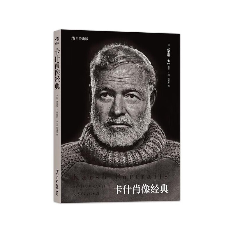 当当卡什肖像经典（普及本）