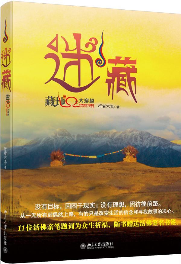 迷藏-藏地秘境大穿越 文化   图书