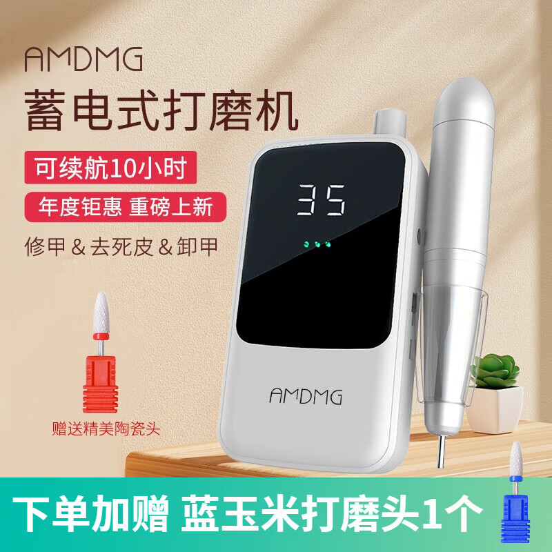AMDMG新款电动蓄电小型便携笔式卸指甲油胶去死皮打磨机美甲专用 D320打磨机【珍珠白】
