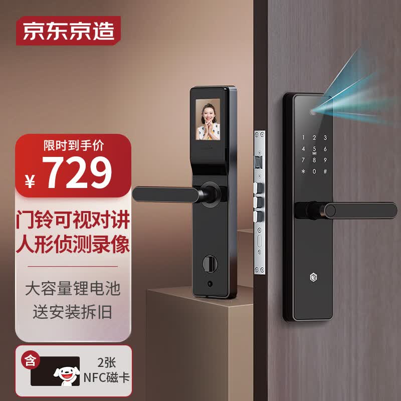 京东京造鹰眼A1智能门锁 带摄像头可视屏幕猫眼 指纹密码电子锁 视频通话属于什么档次？