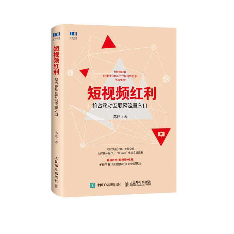 短视频红利 抢占移动互联网流量入口