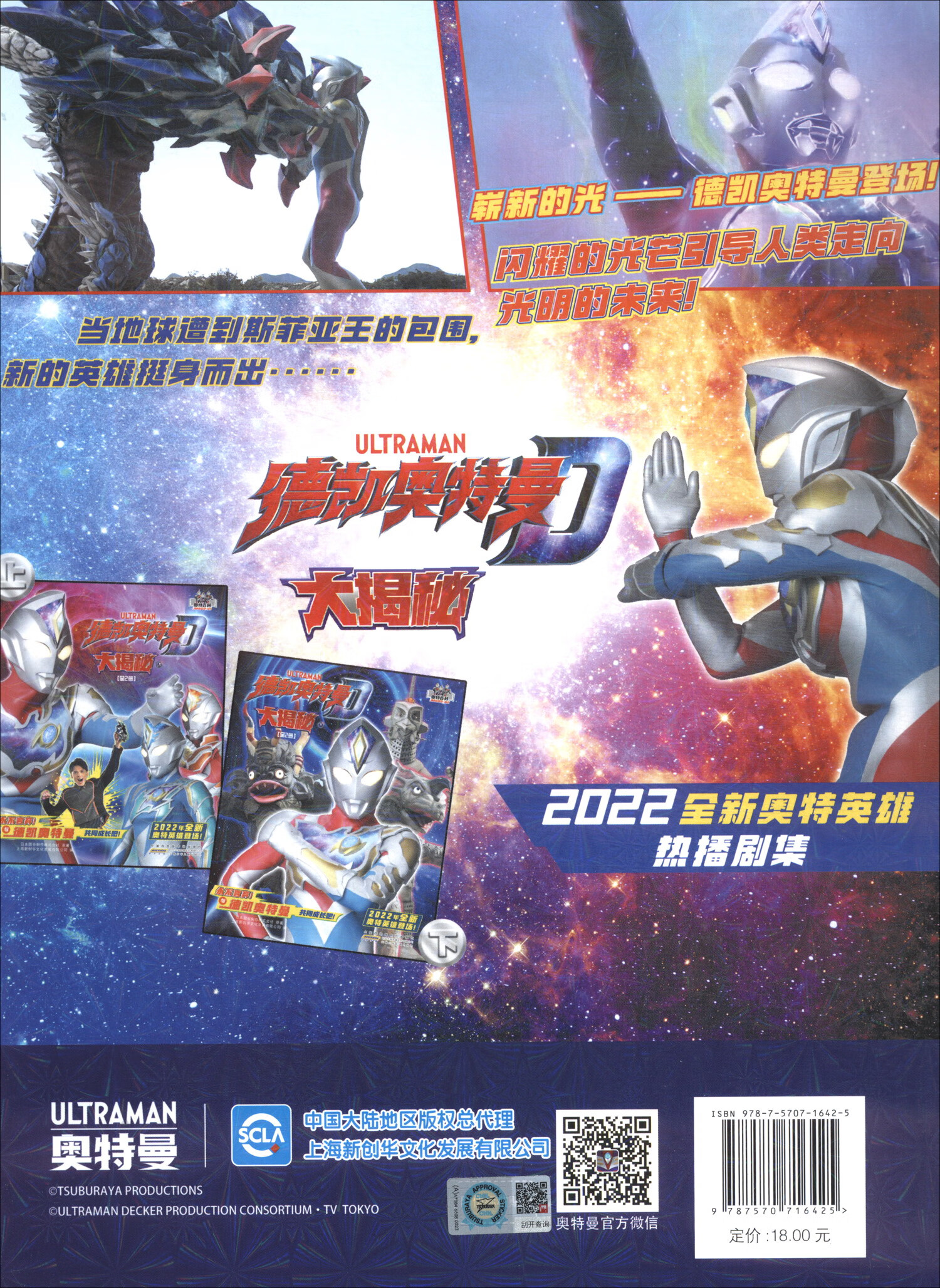 德凯奥特曼大揭秘 上