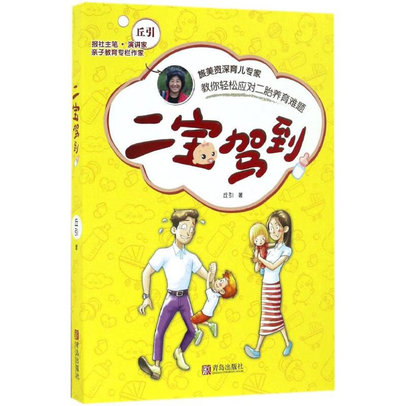 二宝驾到