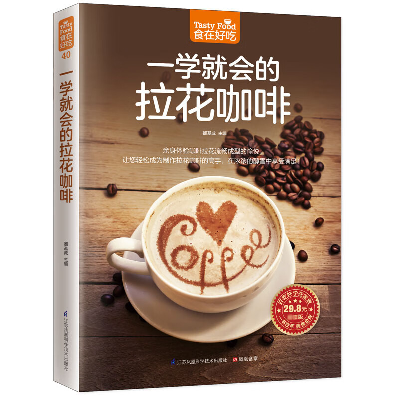 一学就会的拉花咖啡(超值版)/食在好吃