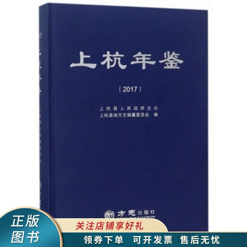 上杭年鉴2017