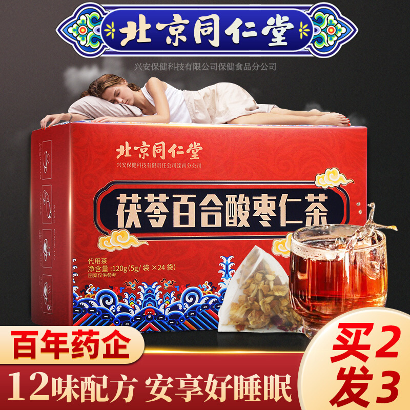 同仁堂药食同源:历史价格、榜单和销量趋势分析