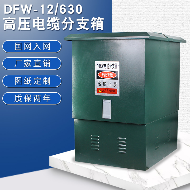 初构想(chugouxiang)10kv高压电缆分支箱一进二出欧式不锈钢对接箱带