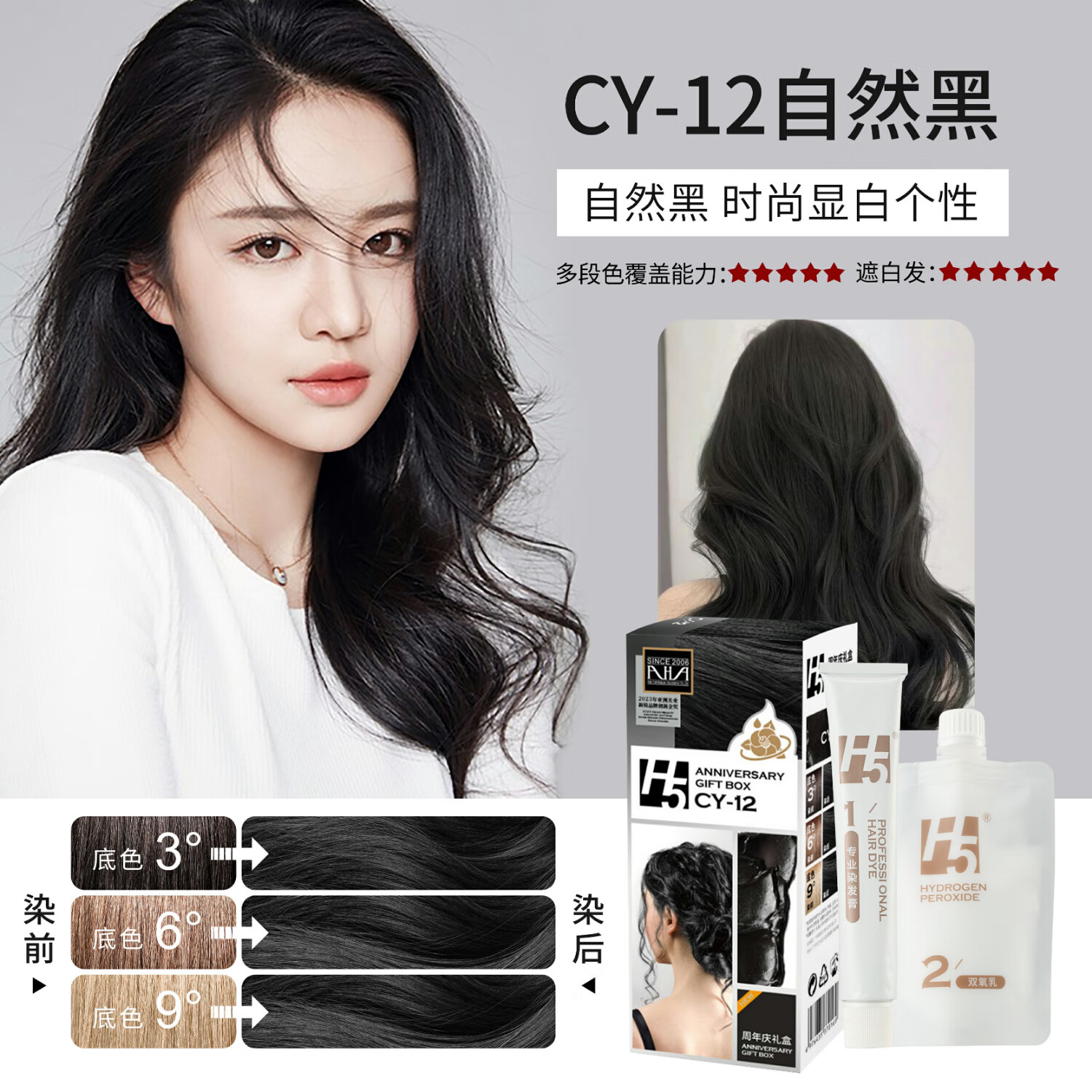 H 5染发膏h5染发剂2025流行色植物配方显白遮盖白发染发霜潮男女通用 自然黑 80ml*1盒 （人气色）