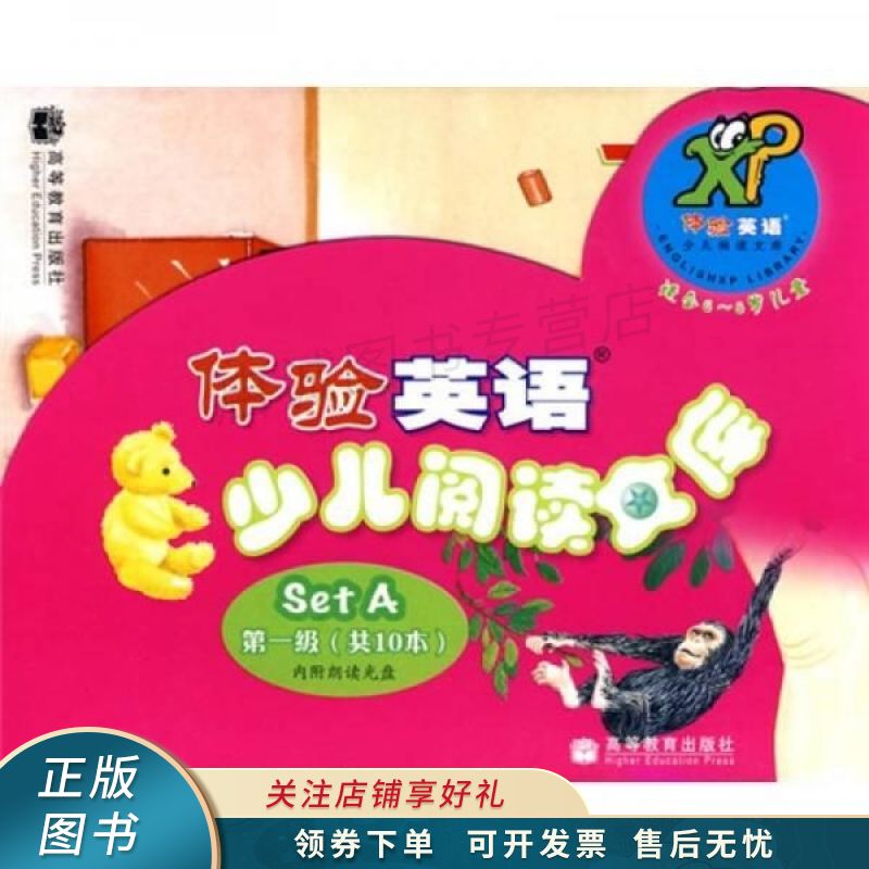 体验英语少儿阅读文库第一级第1册 刘道义【稀缺图书,放心购买】