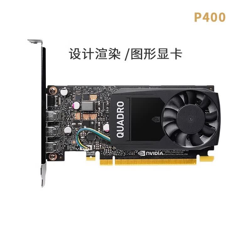 英伟达英伟达quadro p400 2g特惠工包4k多屏平面设计制图专业绘图显卡