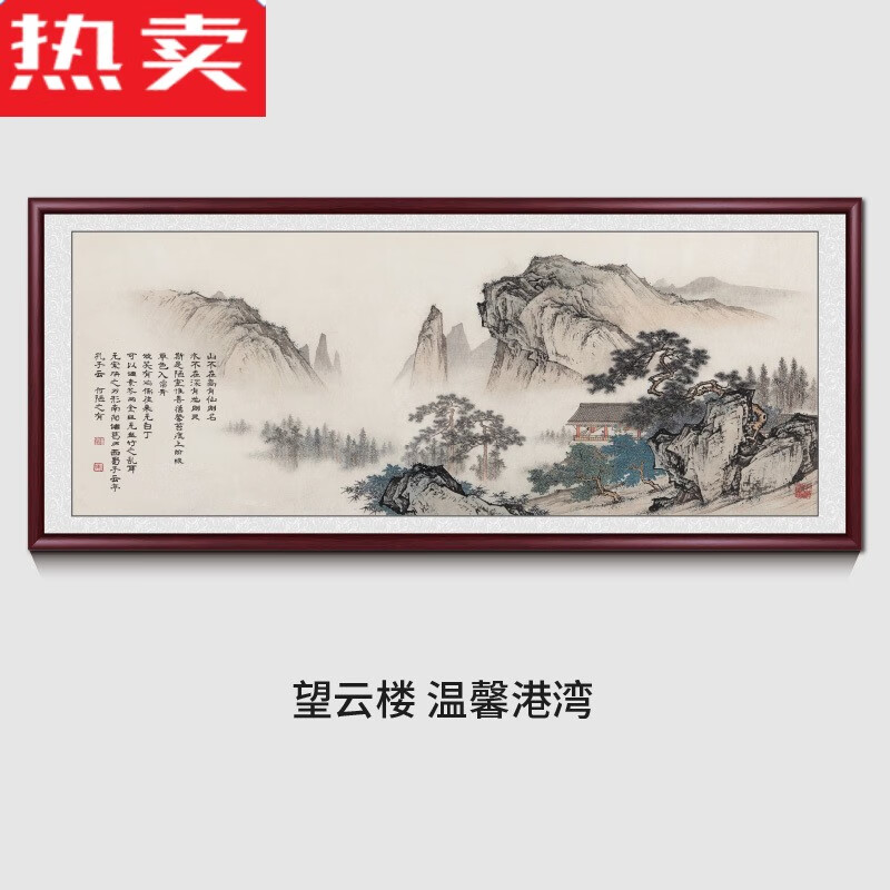 山水画手绘新中 望云楼(带陋室铭版) 带框尺寸:118*48c复刻喷绘 红褐