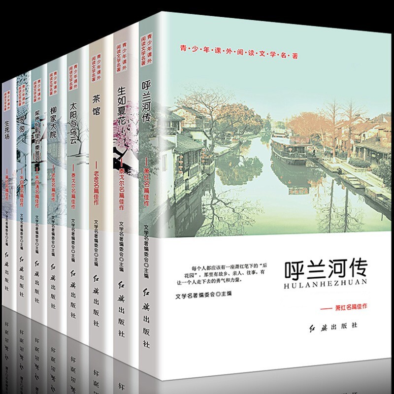 【全8册】茶馆老舍的书全集散文生如夏花呼兰河传11-14岁四五六年级初中生青少年课外阅读文学名书籍