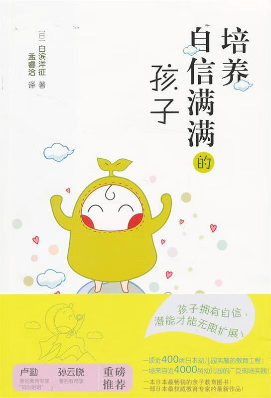 培养自信满满的孩子【稀缺图书,放心购买】
