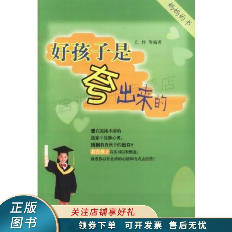 好孩子是夸出来的 仁怀【稀缺图书,放心购买】