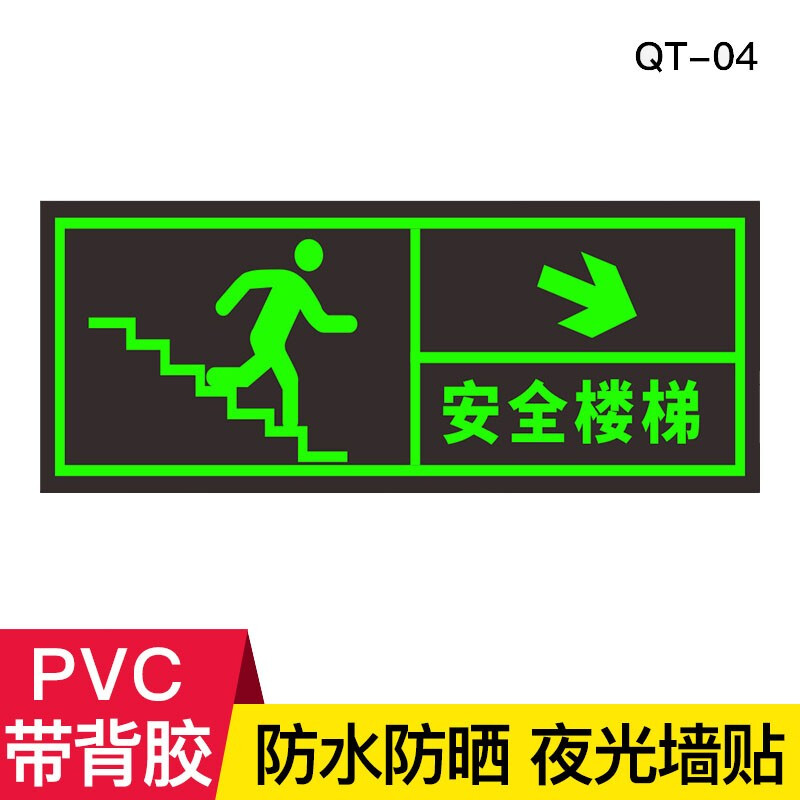 安全出口地贴指示牌夜光墙贴消防安全通道贴纸标志自.