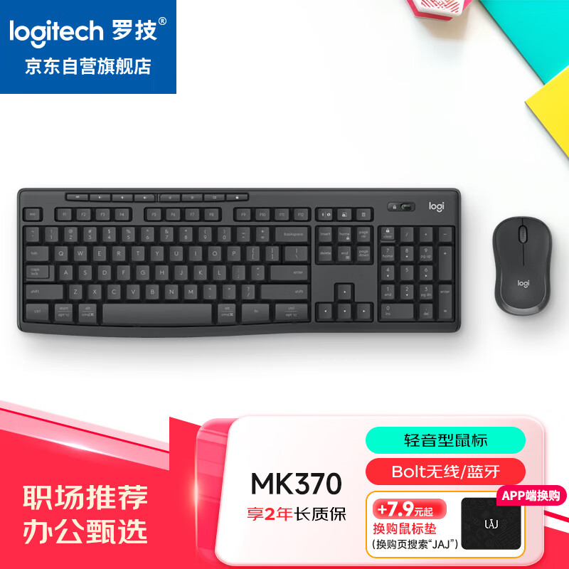 罗技（Logitech）MK370 无线键鼠套装 商务办公蓝牙鼠标键盘 全尺寸 带bolt接收器 商用版 黑色