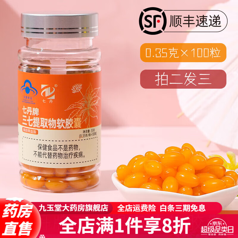 七丹牌三七提取物软胶囊 0.35克*100粒 云南七丹文山三七新包装