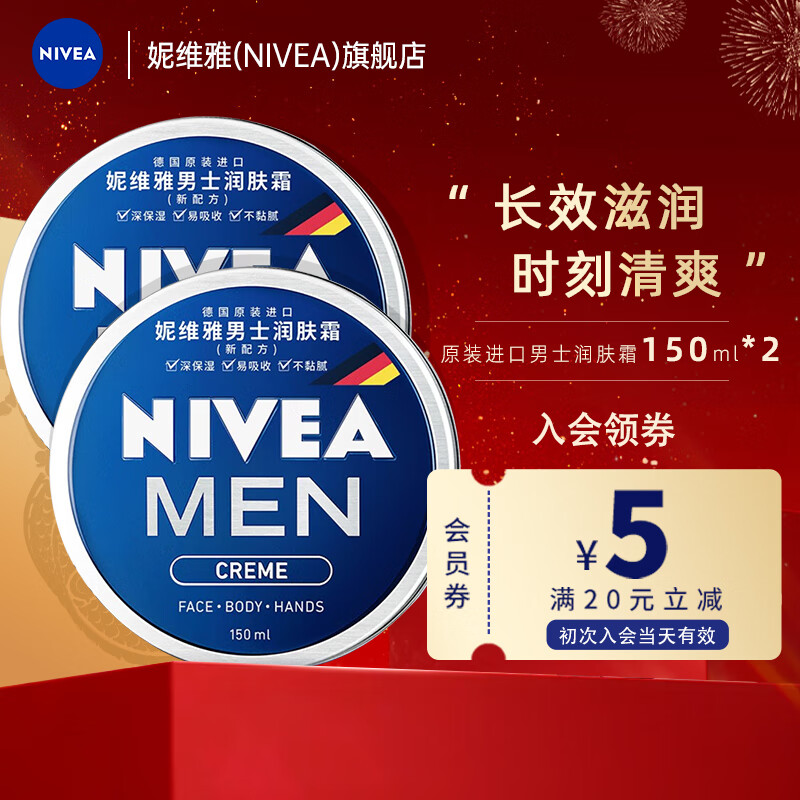 妮维雅（NIVEA） 蓝罐多效润肤霜滋润保湿补水乳液面霜脸部手部足部身体适用 原装进口男士润肤霜150ml*2