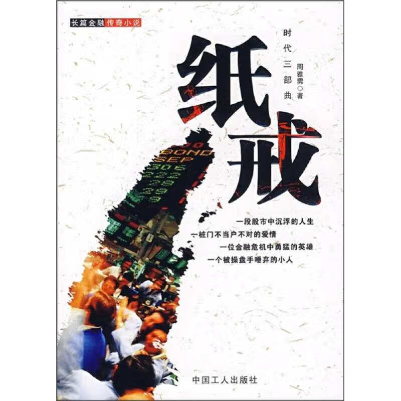 【正版书】纸戒