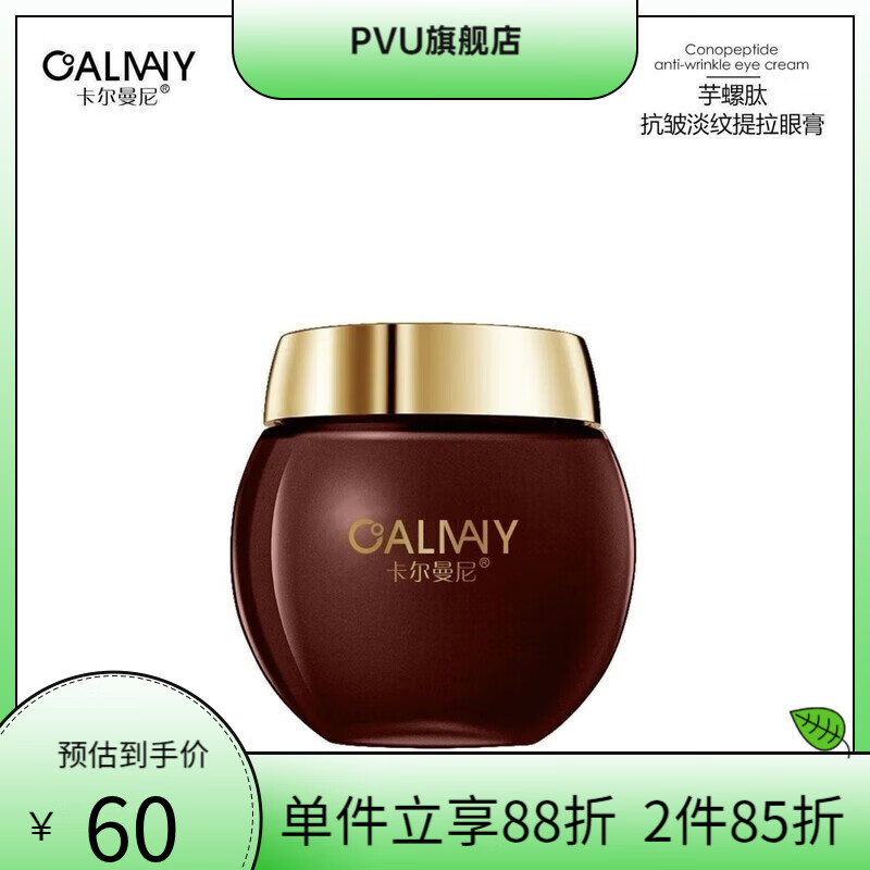 【官方】芋螺肽抗皱淡纹提拉眼膏淡化黑眼圈眼袋提