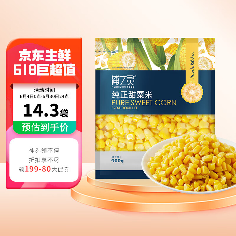浦之灵纯正甜玉米粒900g/袋 非转基因冷冻预制蔬菜低脂健康代餐轻食沙拉