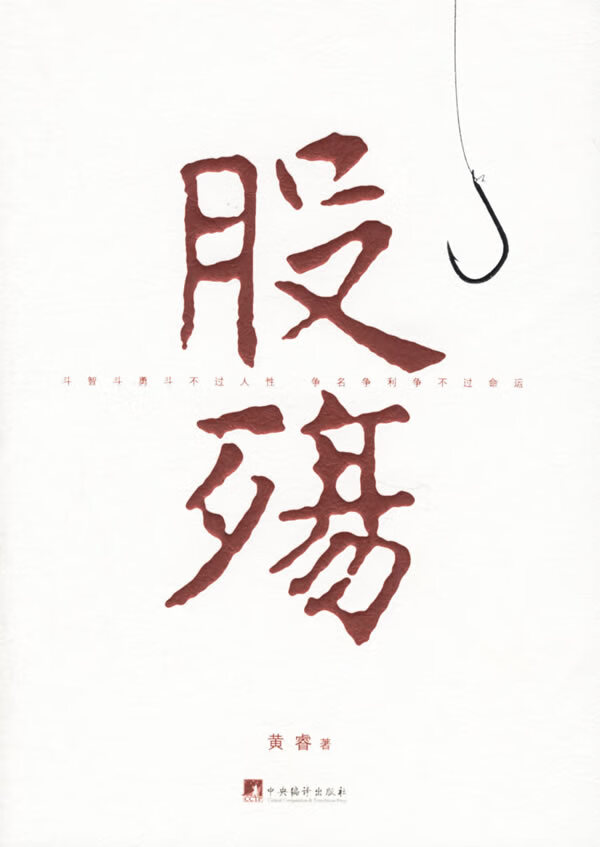 股殇【正版图书】