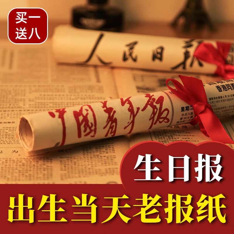 生日报纸老旧年份出生当天的人民日报日期定制生日礼物送男生女友 标准E套餐[含报纸]无生肖金币 60年代