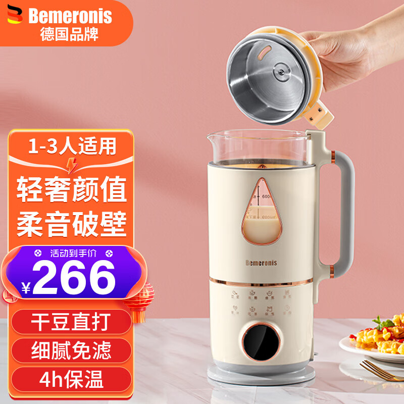 贝默朗斯（Bemeronis） 德国豆浆机家用加热迷你全自动多功能料理静轻音小型破壁机2022新款 米白色