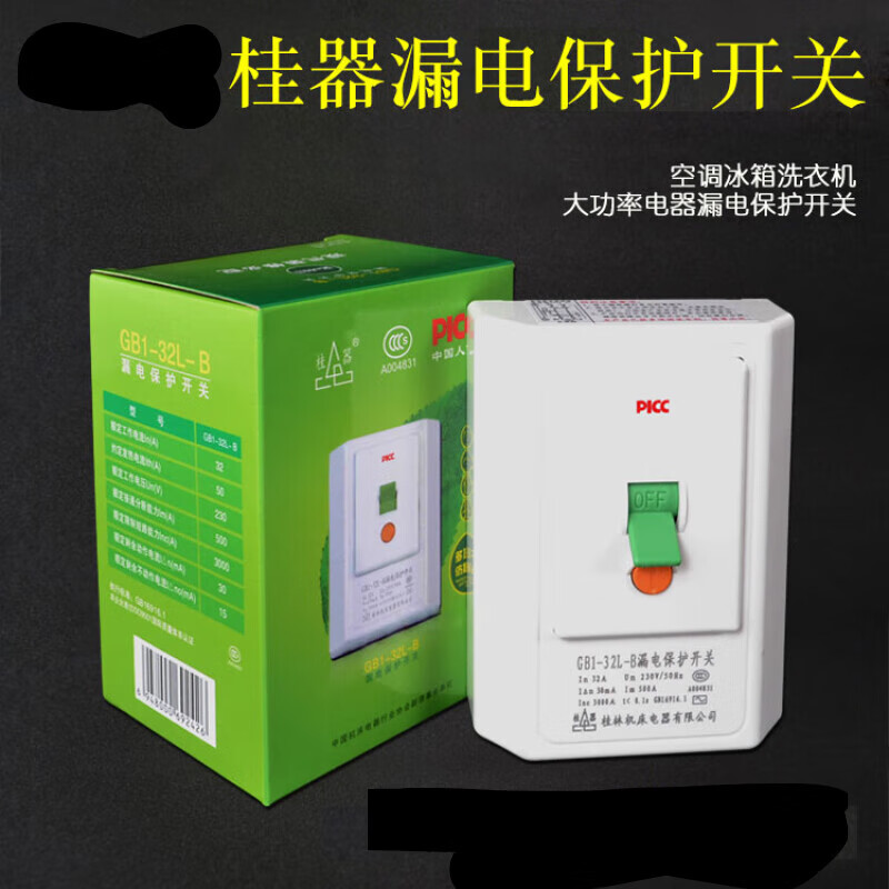 荧阙漏保2p3p2匹3匹柜机空调空气开关 空调漏电保护开关 空开 32a 2p