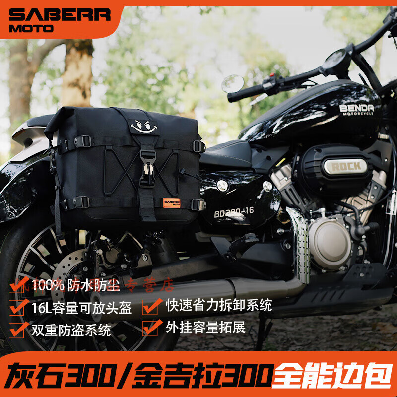 saberrmoto适用奔达灰石300金吉拉300边包马鞍包防水快拆改装 灰石300