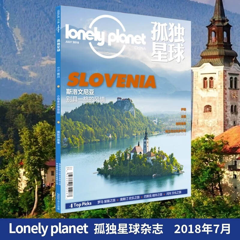正版现货速发 2018年1/2/3/4/5/6/7/8/9/10/11/12 月刊 孤独星球杂志lonely planet March 国内外旅游地理指南旅游攻略期刊书籍 2018年7月