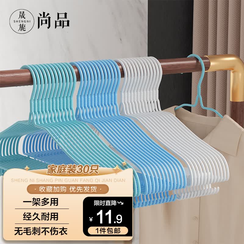 晟旎尚品衣架浸塑晾衣架衣挂撑子无痕防滑带挂钩（灰白浅蓝浅绿颜色随机） 【家庭装】30支装怎么看?