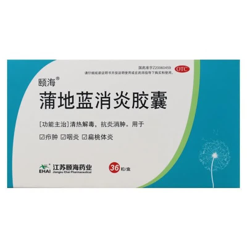 蒲地蓝消炎胶囊 0.4g*36粒 1盒装 蒲地蓝消炎胶囊
